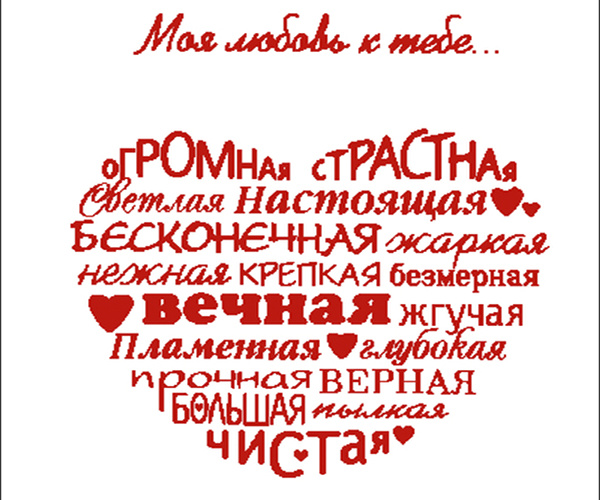 Declaració d’amor al vostre estimat: musical, breu, fins a les llàgrimes, segons les vostres paraules. En prosa, poesia, imatges, sms a distància, per prendre l’ànima